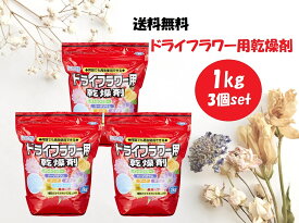 楽天市場 シリカゲル ドライフラワーの通販