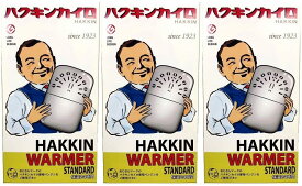 ハクキンカイロ スタンダード 3個セット ハクキンウォーマーstandard HAKKIN懐炉 送料無料