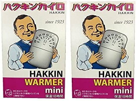 ハクキンカイロ ミニ 2個セット ハクキンウォーマー mini HAKKIN懐炉 送料無料