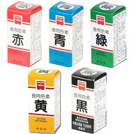 ホームメイド 食用色素【赤・青・緑・黄・黒よりお好みの色をお選びください】 共立食品 天然着色料 食紅…