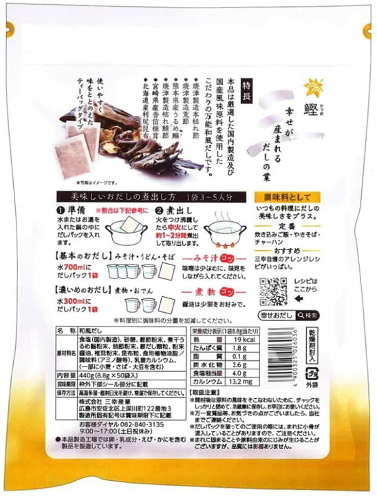 楽天市場】三幸産業 幸だし 鰹 ( 旧鰹だし ) 8.8g × 50包 × 1袋 送料無料 : World NEXT 楽天市場】三幸産業 幸だし 鰹 ( 旧鰹だし ) 8.8g × 50包 × 1袋 送料無料 : World NEXT