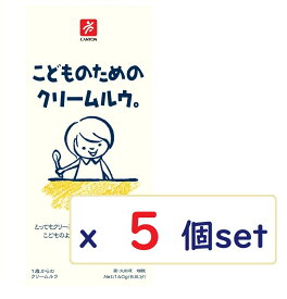 (x5個セット)こどものためのクリームルウ。 140g 離乳食 1歳から 化学調味料不使用 キャニオンスパイス