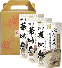 博多華味鳥 水たき鍋スープ(400ml)×3袋 ギフトボックス付き【水炊きセット】トリゼンフーズ