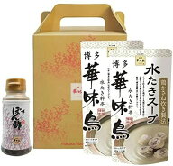 博多華味鳥【水炊きセット】水たき鍋スープ(400ml)×2袋 博多ぽん酢150ml×1本 ギフトボックス付き トリ…
