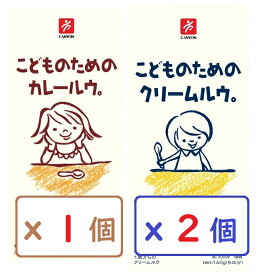 (3個セット）こどものためのカレールウ。150g（6皿分）x1 クリームルウ。x2個 離乳食 1歳から 化学調味料不使用　キャニオンスパイス