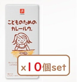 (x10個セット)こどものためのカレールウ。子供用カレー 甘口 離乳食 1才から キャニオンスパイス