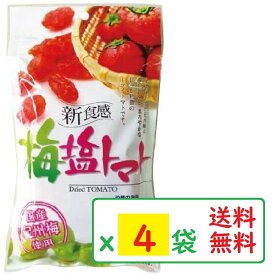 梅塩トマト 110g×4袋セット 沖縄の海塩 ぬちまーす使用 沖縄美健 ドライトマト 新食感 送料無料