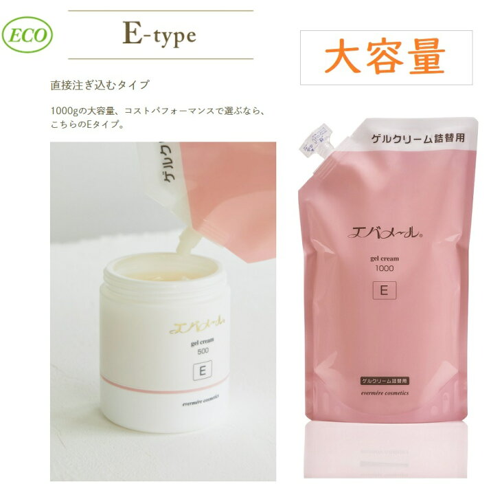 楽天市場】エバメール ゲルクリーム 詰め替え 1000g Eタイプ 詰替用  