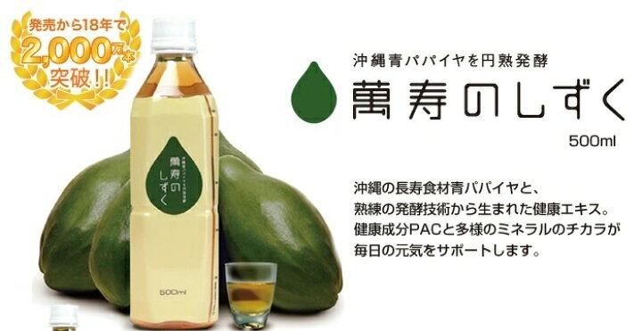 楽天市場】萬寿のしずく 500ml×20本セット 熱帯資源植物研究所 EM発酵 