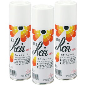 ネオ・ルシール 硬化液 スプレー 220ml×3本セット 松村工芸 ドライフラワー 補強材 型崩れ防止剤 花材 花資材 フラワーアレジメント 華道 ネオルシール 送料無料