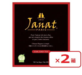 ジャンナッツ アールグレイ ティーバッグ 2g×100p ×2個 ハーブティ 送料無料