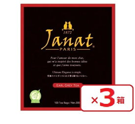 ジャンナッツ アールグレイ ティーバッグ 2g×100p ×3個 送料無料