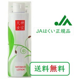 みたから天女化粧水 はとむぎ化粧水 200ml JAはくい 神宝天女 はと麦ローション 無着色