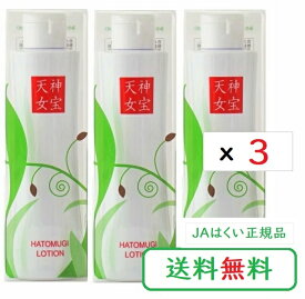みたから天女化粧水 はとむぎ化粧水 200ml×3本 JAはくい 神宝天女 はと麦ローション 無着色