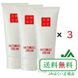 みたから天女クリーム 60g×3本 保湿はとむぎ化粧品 神宝天女 JAはくい 高純度天然オイル 能登はと麦