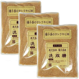 洗双糖 450g×3袋セット 鹿北製油 種子島産 サトウキビ100％ 砂糖 送料無料