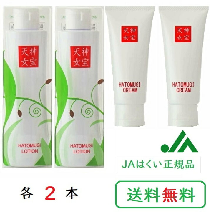 楽天市場】みたから天女 化粧水200ml＋クリーム60g 各2本ずつ はとむぎ 
