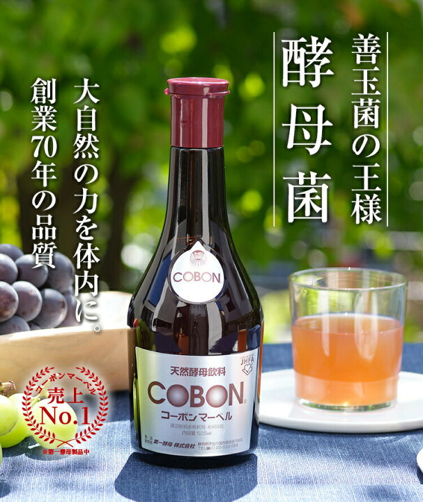 楽天市場】コーボン マーベル 525ml×4本セット 第一酵母 植物エキス 