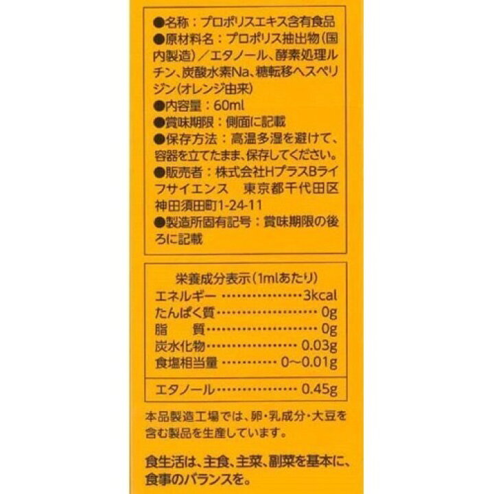 楽天市場】プロフィーラ リキッド60 60ml×2箱セット ハーバー研究所 H+Bライフサイエンス プロポリス ブラジル 送料無料 : World NEXT 楽天市場】プロフィーラ リキッド60 60ml×2箱セット ハーバー研究所 H+Bライフサイエンス プロポリス ブラジル 送料無料 : World NEXT
