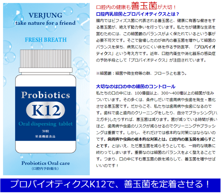 楽天市場】プロバイオティクス K12 (30粒) フェアユング 乳酸菌 口腔ケア 送料無料 : World NEXT 楽天市場】プロバイオティクス K12 (30粒) フェアユング 乳酸菌 口腔ケア 送料無料 : World NEXT