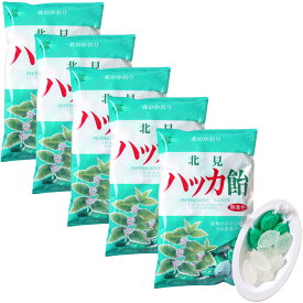 北見ハッカ飴 240g×5袋セット 北見ハッカ通商 薄荷 ミント ハッカアメ 北見名物 花粉対策 送料無料