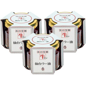 陣中 仙台 牛タン ラー油 100g×3個セット 【TVで紹介されました】 仙台ラー油 ご飯のお供 ふりかけ 食べるラー油