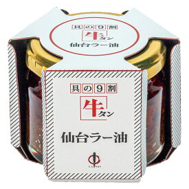 陣中 仙台 牛タン ラー油 100g 【TVで紹介されました】 仙台ラー油 ご飯のお供 ふりかけ 食べるラー油