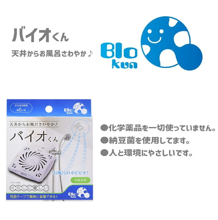 楽天市場】防カビ バイオくん 各1箱×2セット お風呂用 押入れ用 カビ 防止 まとめ買い : World NEXT 楽天市場】防カビ バイオくん 各1箱×2セット お風呂用 押入れ用 カビ 防止 まとめ買い : World NEXT