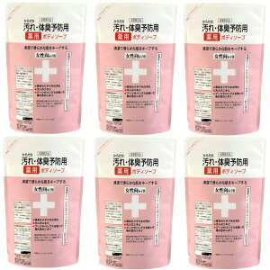 からだの汚れ・体臭予防薬用ボディソープ 女性向+子供 詰替用 400ml×6袋セット クロバーコーポレーション 送料無料