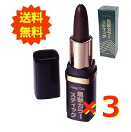 白髪 薄毛 トミーリッチ 黒髪カラー ×3本 スティック 4g ダークブラウン
