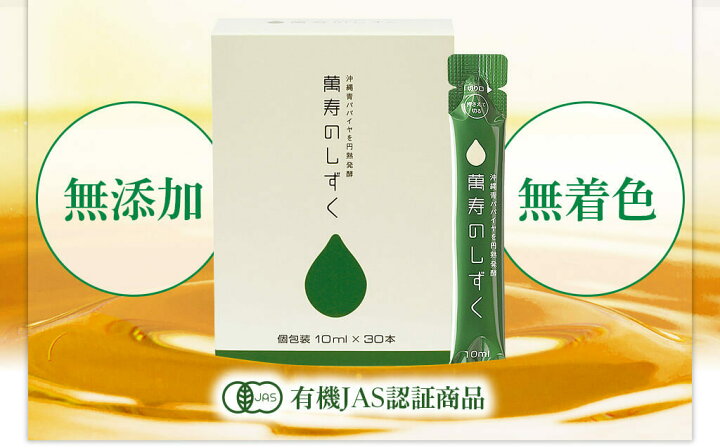 楽天市場】萬寿のしずく フレッシュパック 10ml×30本 熱帯資源植物 