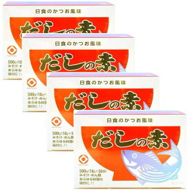 日本食品工業 日食 だしの素 （10g×50包 ）×4セット 送料無料