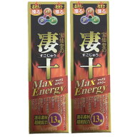 宝仙堂の凄十 マックスエナジー 50ml×2本セット すっぽんエキス 送料無料