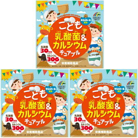 こども乳酸菌＆カルシウム チュアブル 90粒x3袋セット　ユニマットリケン 子供サプリメント 送料無料