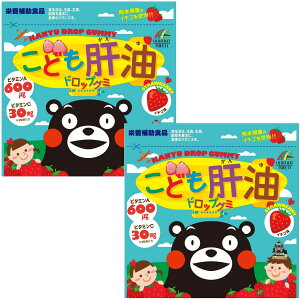 こども 肝油ドロップグミ くまモン 熊本県産いちご味 90粒×2袋セット ユニマットリケン 子供サプリメント 送料無料