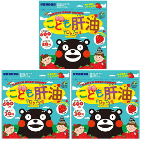 こども 肝油ドロップグミ くまモン 熊本県産いちご味 90粒×3袋セット ユニマットリケン 子供サプリメント 送料無料