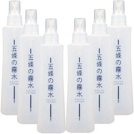 五條の霧水 ベーシック 200ml×6本セット 化粧水 ローション 送料無料