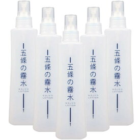 五條の霧水 ベーシック 200ml×5本セット 化粧水 ローション 送料無料