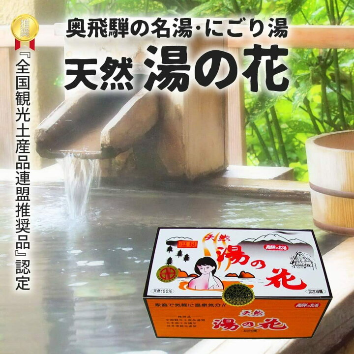 楽天市場】天然 湯の花 入浴剤 小袋 30包 2箱セット 温泉 ゆの花 