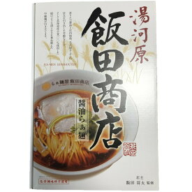 飯田商店 醤油らぁ麺 2食入×1箱 マルニ食品 飯田将太監修 送料無料 ラーメン