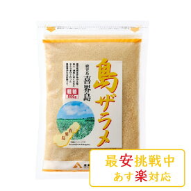 ザラメ 薩南製糖 島ザラメ さとうきび 調味料 チャック付き 500g