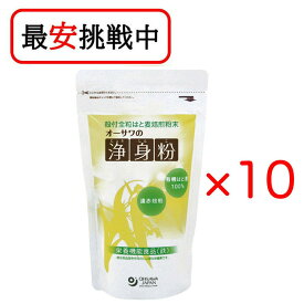 オーサワジャパン 浄身粉 (有機はと麦使用) 150g 10袋セット 送料無料