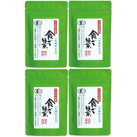 宮崎茶房 食べる緑茶 60g×4袋セット 有機釜炒り茶 粉末 国産 送料無料