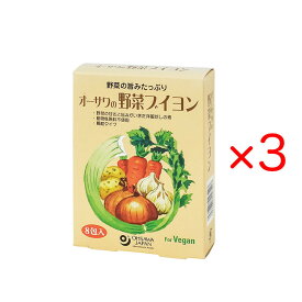 オーサワの野菜ブイヨン 40g(5g×8包) 3箱セット 顆粒タイプ 個包装 砂糖・動物性原料不使用 スープ カレーに