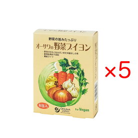 オーサワの野菜ブイヨン 40g(5g×8包) 5箱セット 顆粒タイプ 個包装 砂糖・動物性原料不使用 スープ カレーに