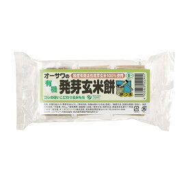 オーサワ 有機発芽玄米餅 300g (6個入り) 国産 有機活性発芽玄米100％使用 個包装 非常食 焼き餅 雑煮