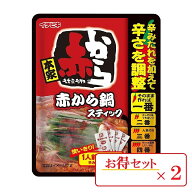 赤から イチビキ 鍋 赤から鍋スティック 4人前 × 2袋 濃縮タイプ スティックタイプ 使い切り