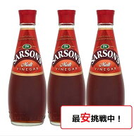 ビネガー サーソン モルトビネガー 穀物酢 お酢 エイチ・アンド・アイ 250ml×3本