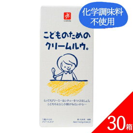 こどものためのクリームルウ。140g 30箱セット 離乳食 1歳から 化学調味料不使用 キャニオンスパイス