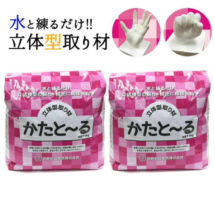 楽天市場】吉野石膏 かたとーる 1kg 2袋セット 型取り材 シリコン 型と 